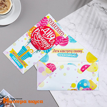 Конверт для денег "Чудесного Дня Рождения", 16*8 см