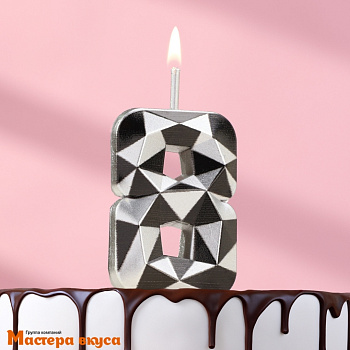 Свеча-цифра "Алмаз", серебряный с чёрным - 8  (h-4,8см)