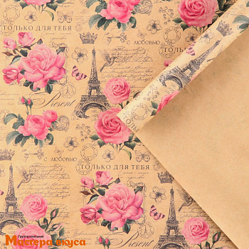 Бумага упаковочная "Только для тебя" (крафт), 50*70 см