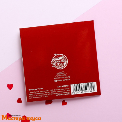 Открытка - мини "Люблю" сердце из роз 7*7 см 