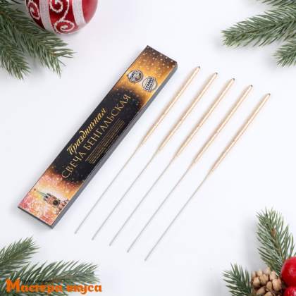 Свечи бенгальские, золотые (набор 5 шт), h-17см