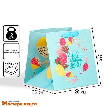 Пакет для торта 200*200*200 мм, с квадратным дном "Your day"