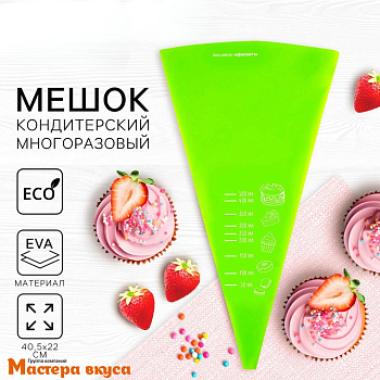 Кондитерский мешок многоразовый силиконовый  40,5 см (Меры)