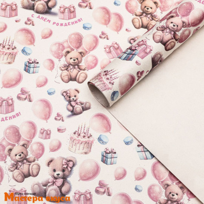 Бумага упаковочная "С Днём Рождения!" 50*70 см