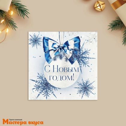 Открытка - мини  "С Новым годом" белый шар 7*7 см 