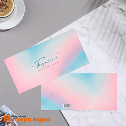 Конверт для денег "Поздравляем"  ярких и счастливых моментов 16,5*8 см