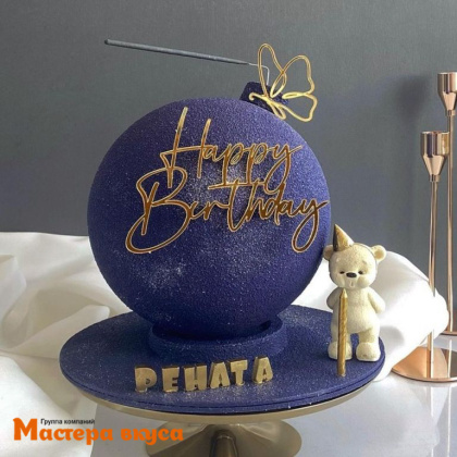 Зеркальное украшение С Днем рождения (HAPPY BIRTHDAY) + БАБОЧКА, золото, ~10*8 см (без палочки)