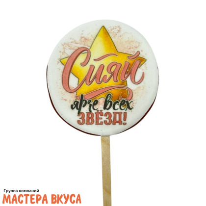 Топпер имбирный пряник круг "Сияй ярче всех звёзд" (розовый), d~8 см, 50 гр 