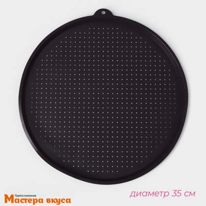 Коврик силиконовый перфорированный d-35 см ПИЦЦА черный, "Доляна"