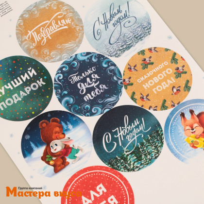 Набор наклеек  "ЧУДЕСА", d~4см, (набор 9 шт)