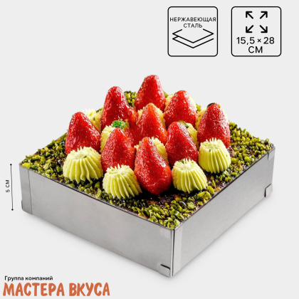 Форма раздвижная КВАДРАТ, Н- 5см, L~15,5-28см (нерж.сталь)