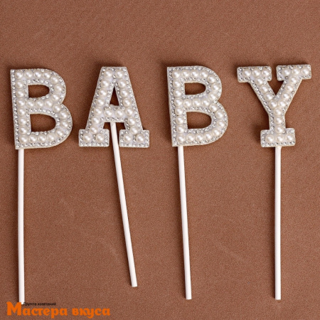 Топпер пластиковый  BABY, белый со стразами и бусинками , 18 см