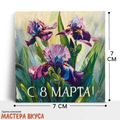 Открытка - мини "8 Марта" цветы 7*7 см 