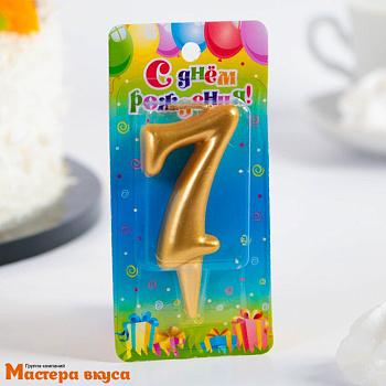 Свеча-цифра Золото - 7  (h-5,5см) 