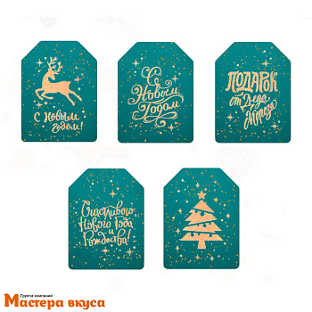 Бирка декоративная в наборе  "Новогодние бирюзовые", 4*5,5 см, (набор 5 шт)