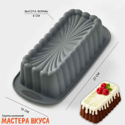 Форма силиконовая КЕКС, 27*13 h~6см, серая