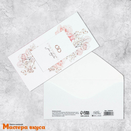 Конверт для денег "Счастливого дня свадьбы", 16,5*8 см