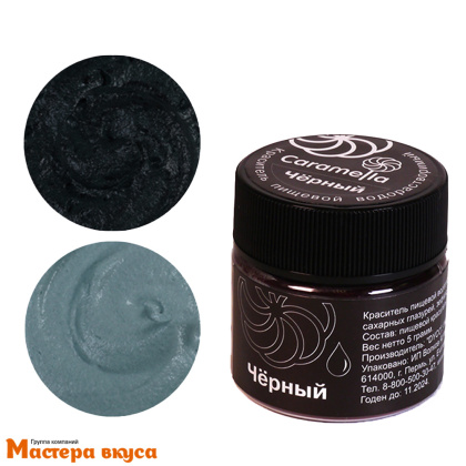 Краситель пищевой водораств. Caramella, ЧЕРНЫЙ, 5гр