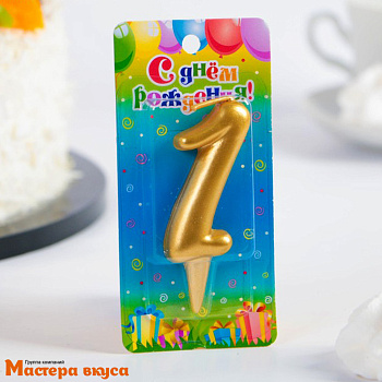 Свеча-цифра Золото - 1  (h-5,5см)