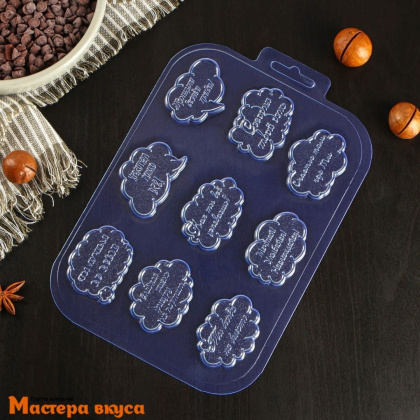 Форма для шоколада пластиковая ПОЖЕЛАНИЯ (ТЫ ЛУЧШАЯ), 9 ячеек, 21*14*0,5 см