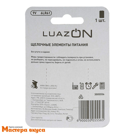 Батарейка Luazon 6LR61, 9V (для пирометра)