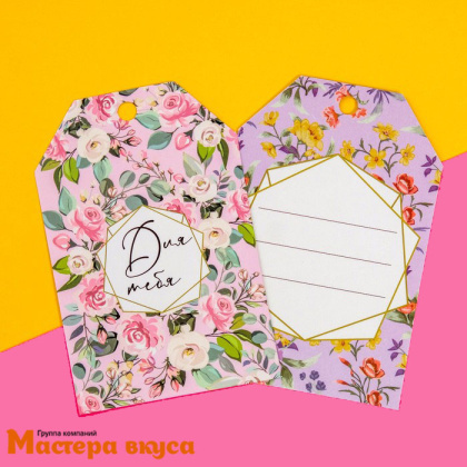 Бирка декоративная в наборе "Для тебя" 5*9 см, (набор 6 шт)