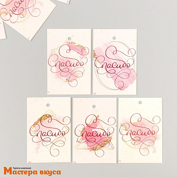 Бирка декоративная в наборе "Спасибо" 4*6 см, 10 шт