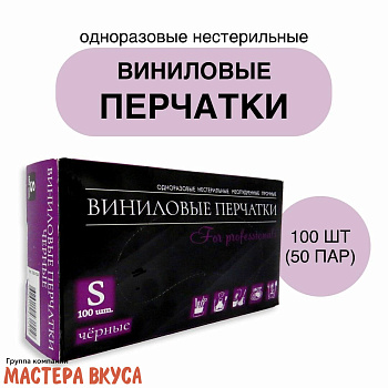 Перчатки виниловые неопудренные,одноразовые (S) (упак 100шт)