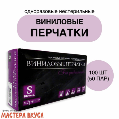 Перчатки виниловые неопудренные,одноразовые (S) (упак 100шт)