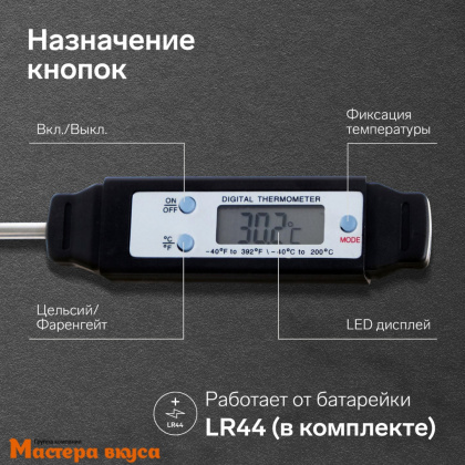 Термометр-игла (термощуп) с ЖК экраном (min -40C /max +200С)