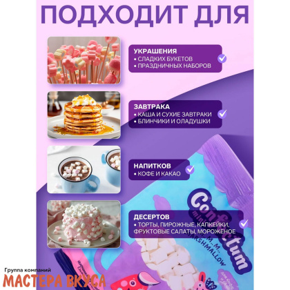 Маршмеллоу CONFECTUM, мини,70 гр