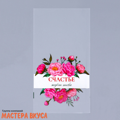 Пакет для сладостей 20*35 см, "Счастье ждёт тебя" 