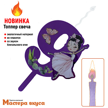 Свеча-топпер Акриловая БАЛЕРИНА - 9 (5*8 см)