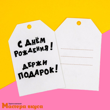 Бирка декоративная в наборе "С ДР КРЧ" 5*9 см, (набор 6 шт)