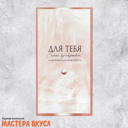 Конверт для денег "На маленькие и большие радости", 16,5*8 см