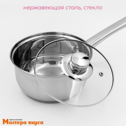 Ковш из нержавеющей стали с капсульным дном и с крышкой "Сильве" 1,5 л, d-16 см