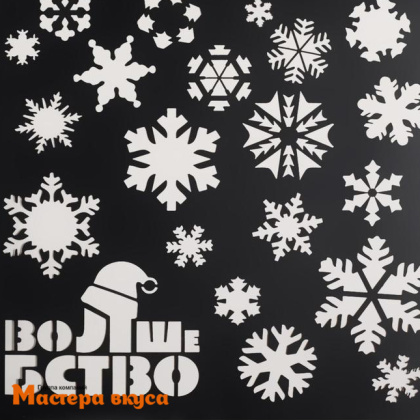 Трафарет для нанесения рисунка  ВОЛШЕБСТВО, 15*15 см