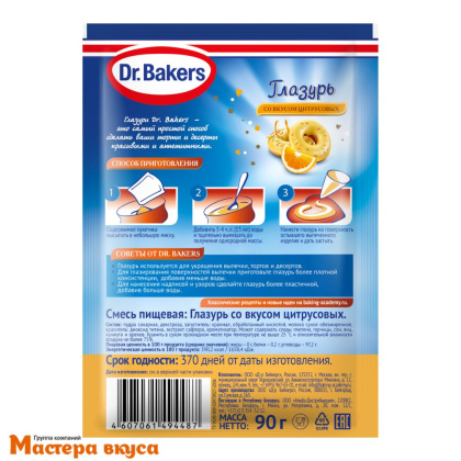 Глазурь со вкусом цитрусовых Dr.Bakers, 90 гр