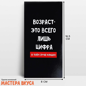 Конверт для денег "Возраст" 16,5*8 см