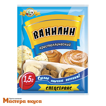 Ванилин Спецсервис, 1.5 гр