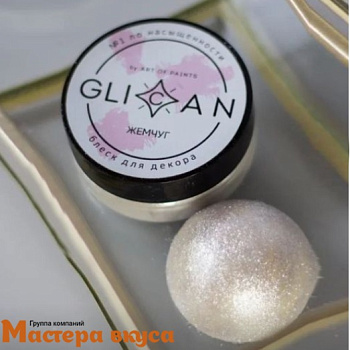 Пищевой блеск плотный Glican, ЖЕМЧУГ БЛЕСТЯЩИЙ, 10гр