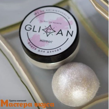 Пищевой блеск плотный Glican, ЖЕМЧУГ БЛЕСТЯЩИЙ, 10гр