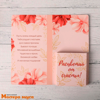 Открытка с местом под шоколадку "С Днём рождения!" 19,5*21,5*1,2 см