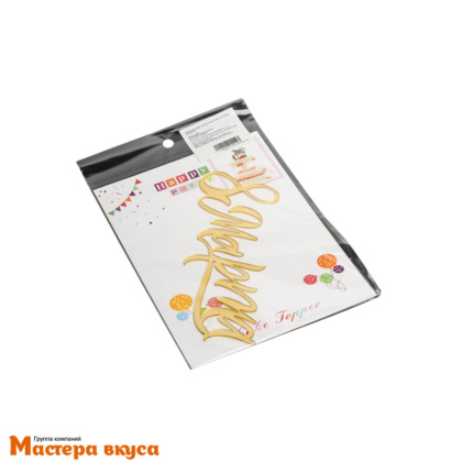 Зеркальное украшение 8 МАРТА (калиграфия), золото, ~6*14,5 см (без палочки)