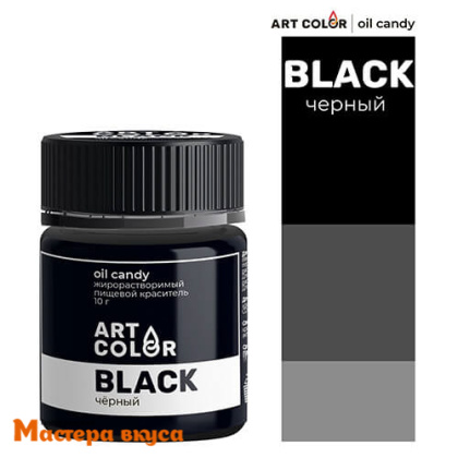 Краситель пищевой жирораств. Art Color Oil Candy (сухой), ЧЕРНЫЙ 10гр