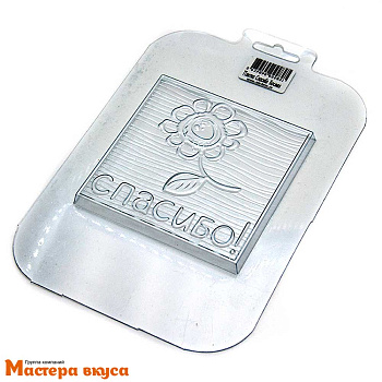 Форма для шоколада пластиковая, плитка СПАСИБО КОСМЕЯ, 10*10*0,8 см