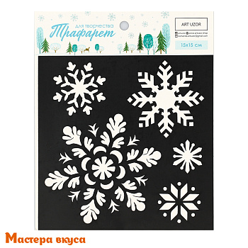 Трафарет для нанесения рисунка, d~15 см  (НГ) СНЕЖИНКИ, 15*15 см