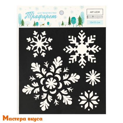 Трафарет для нанесения рисунка, d~15 см  (НГ) СНЕЖИНКИ, 15*15 см