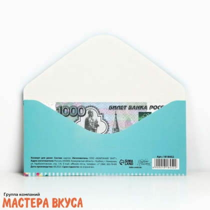 Конверт для денег "Волшебного дня рождения" 16,5*8 см