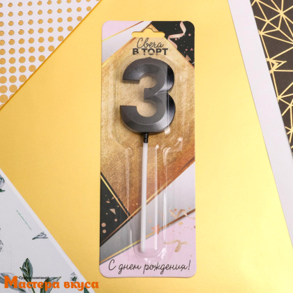 Свеча-цифра "Грань" черная  - 3, (h-6 см) 